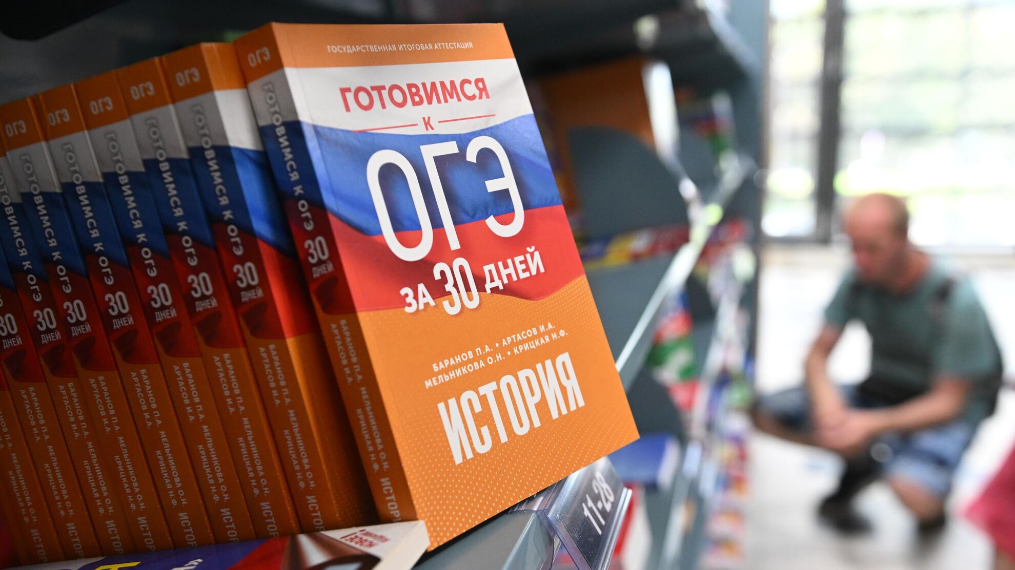 Пособие для подготовки к ОГЭ на прилавке магазина - Raketanews.ru, 25.08.2023