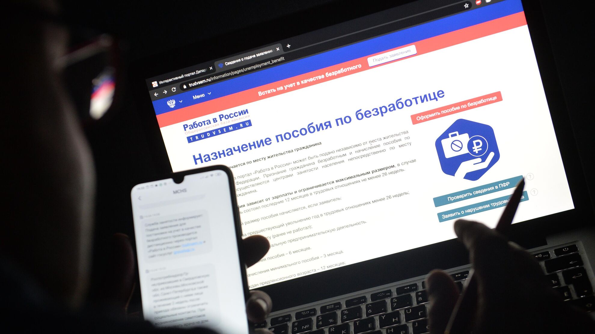 Получить статус безработного просто: даже из дома выходить не придется - Raketanews.ru, 05.11.2023