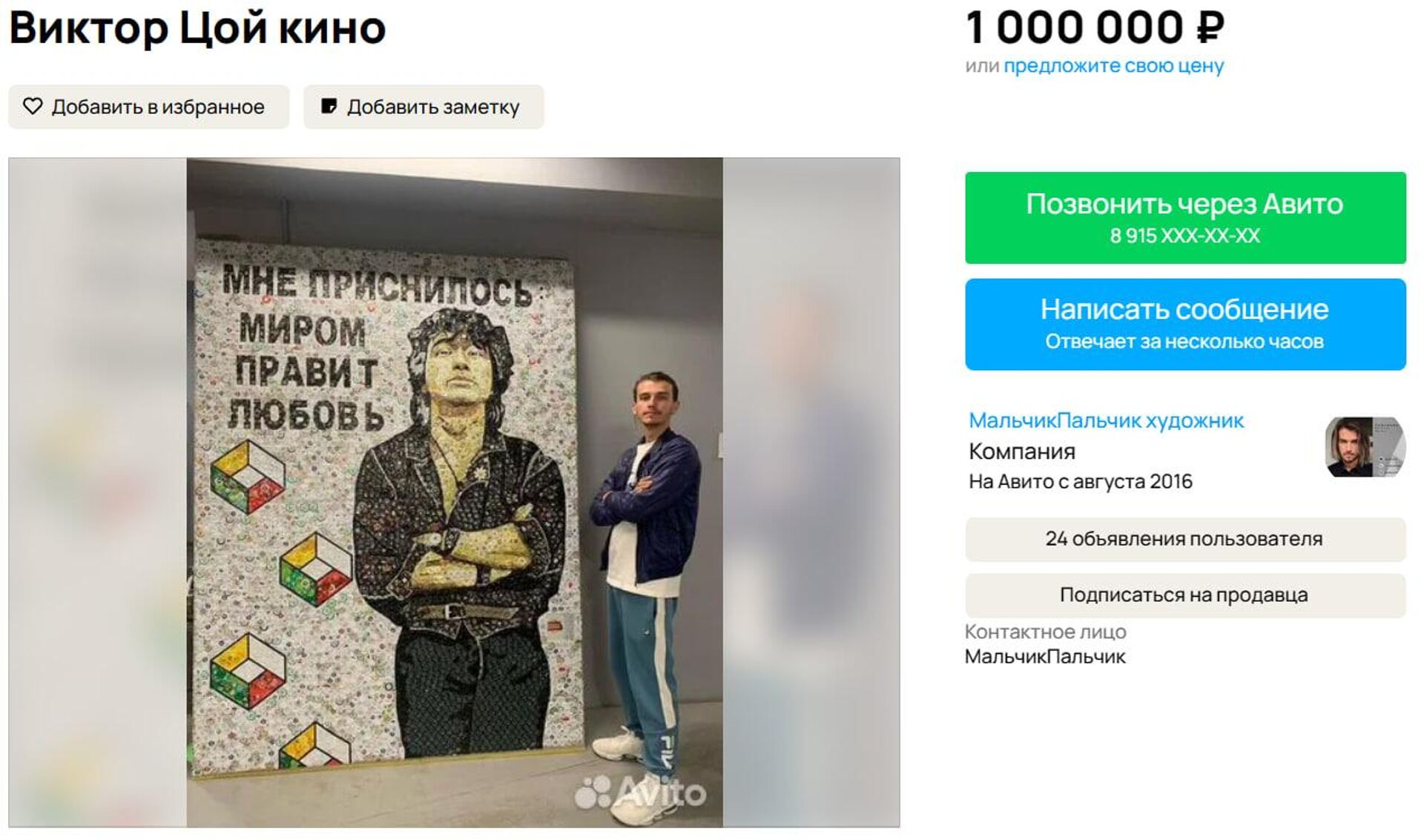 На Авито выставили портрет Цоя: он выполнен из 10 тысяч пивных крышек - Raketanews.ru, 09.11.2023